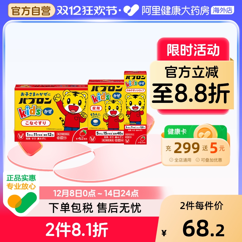 大正制药儿童流感感冒药颗粒正品进口缓解感冒发热咳嗽流涕日本