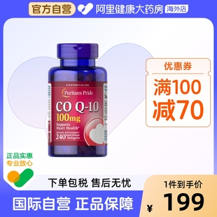 普丽普莱辅酶q10软胶囊100mg240粒护心脏保健品高含量美国进口