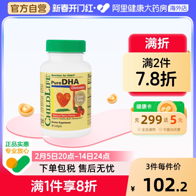ChildLife/童年时光 DHA小金珠 儿童专用守护婴幼儿鱼油软胶囊