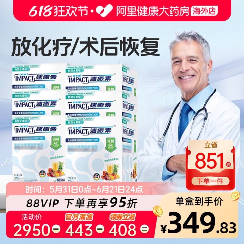 雀巢 速愈素港版缓和放化疗副作用术后恢复补充营养品一疗程6盒装