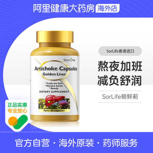 SorLife朝鲜蓟胶囊60粒/瓶
