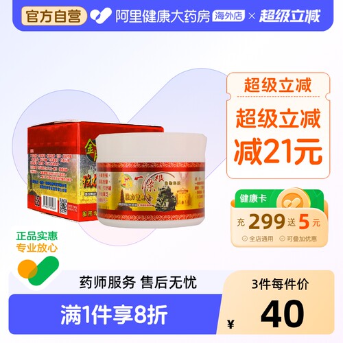 中国台湾金牌一条根强力双株膏金门一根筋酸痛膏镇痛精油膏40g小