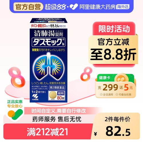 小林制药清肺药止咳化痰化痰止咳化痰药咳嗽药日本进口颗粒原装