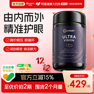 澳洲Youthit优思益叶黄素水润护眼超视界复合高端黑曜石护眼60片