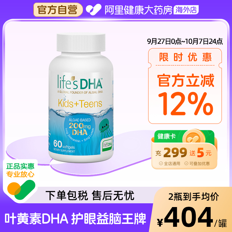 life'sDHA儿童青少年藻油