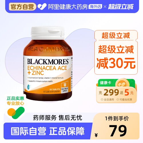 BLACKMORES维生素ACE60片