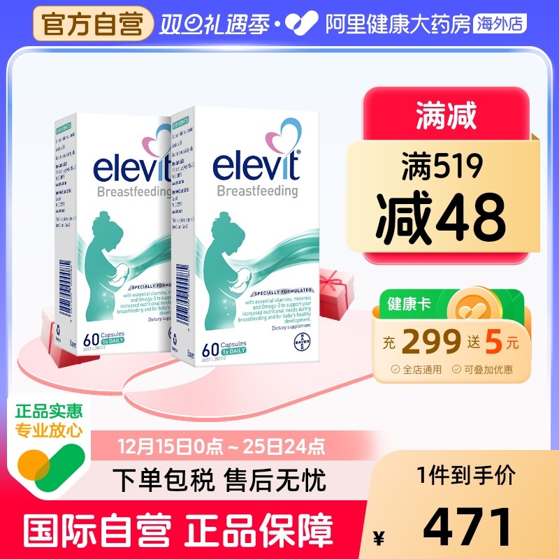 elevit爱乐维哺乳期黄金