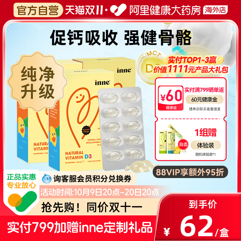 inne因你维生素d3胶囊婴幼儿新生可用儿童维D预防佝偻病促钙吸收
