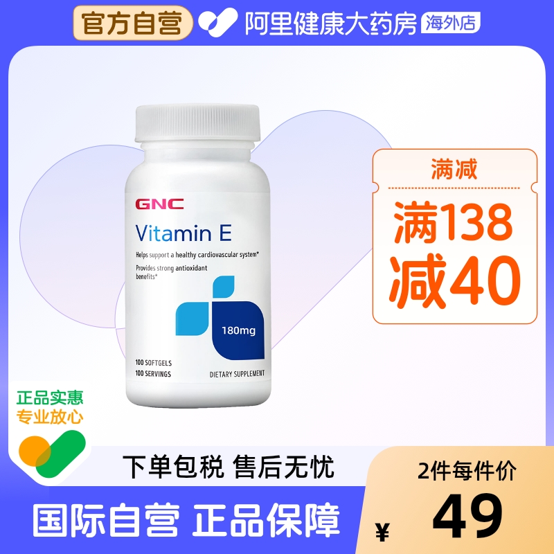 健安喜维生素e软胶囊GNC