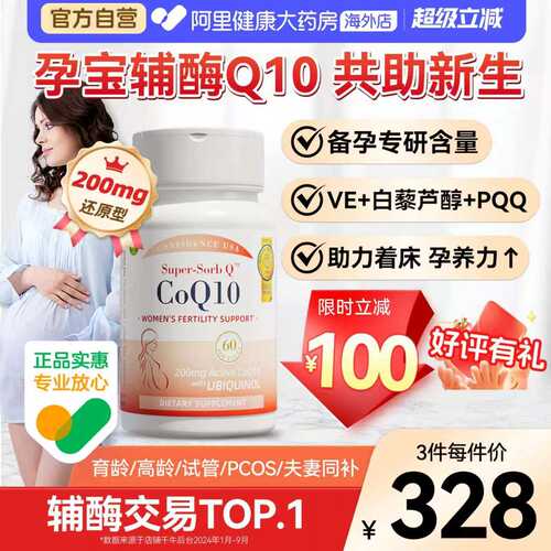 信心康乐Q宝还原型辅酶q10