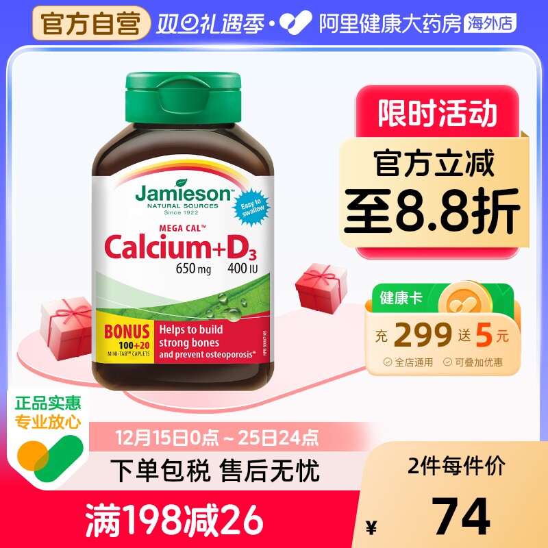 Jamieson/健美生钙片五重钙120片