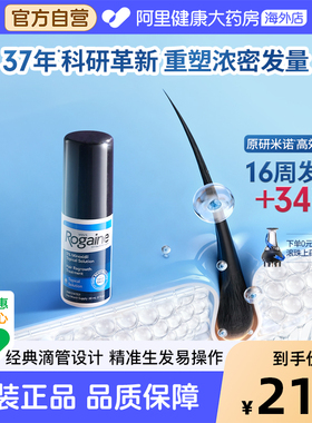 培健Rogaine落健洗发水米诺地尔美国进口地尔酊生发剂男士液体