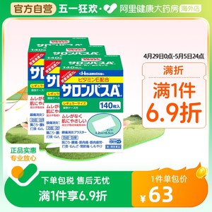 【保税仓发货】日本久光制药撒隆巴斯膏药腰肩止痛膏贴九140片*3