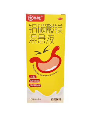 金泰德铝碳酸镁混悬液10ml:1g*7袋/盒胃药口服混悬剂胃酸胃炎
