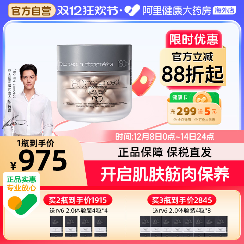 西班牙概念180h6反重力胶囊 HGH重塑配方提拉紧致抗皱抚纹升级2.0