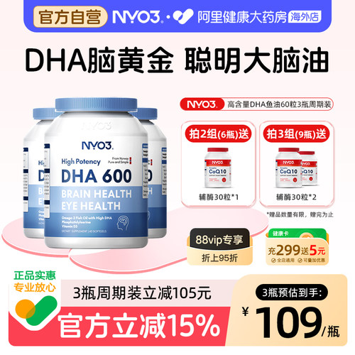 NYO3高DHA鱼油记忆力学生增强