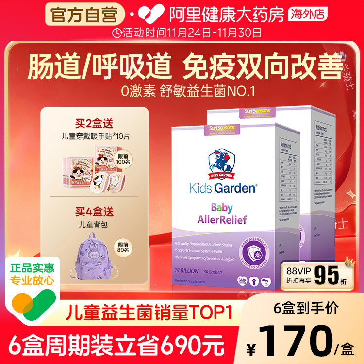 兰骑士益生菌婴幼儿童舒鼻敏好鼻子改善肠胃过敏便秘抵抗力*2盒装