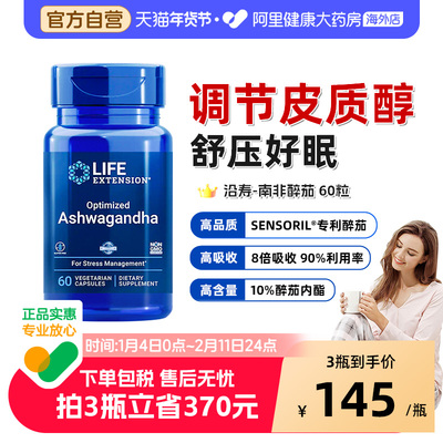 沿寿南非醉茄sensoril调节皮质醇