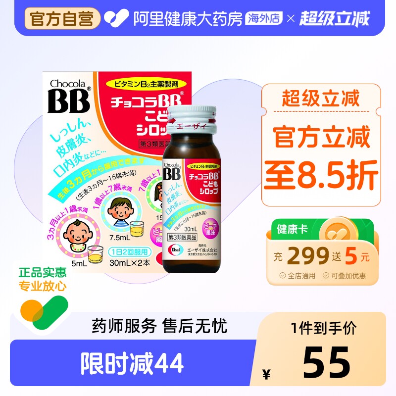 ChocolaBB婴幼儿童宝宝复合维生素VB族B26液体舌炎皮疹湿疹青春痘