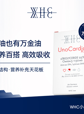 WHC小红帽深海鱼油95%高纯度Omega3中老年养护心脑rTG型60粒