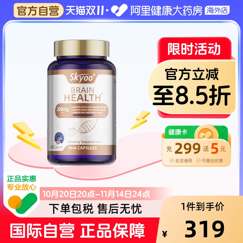 skyoo美国DHA胶囊呵护改善中老年脑力增强补足大脑年轻态