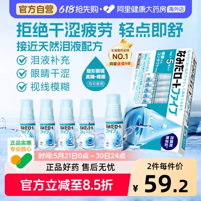 ROHTO乐敦人工泪液滴眼液眼药水日本进口疲劳干眼症缓解干涩原装