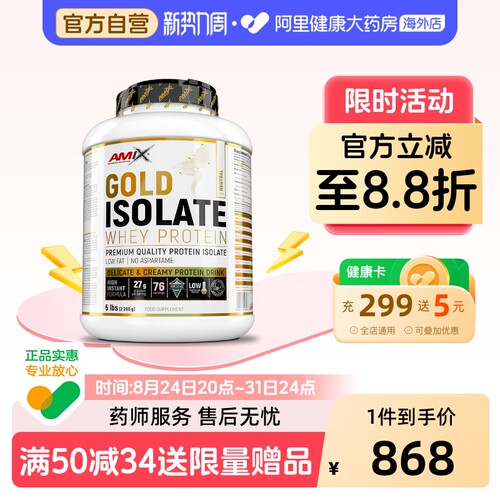 AMIX金牌分离乳清蛋白粉5磅