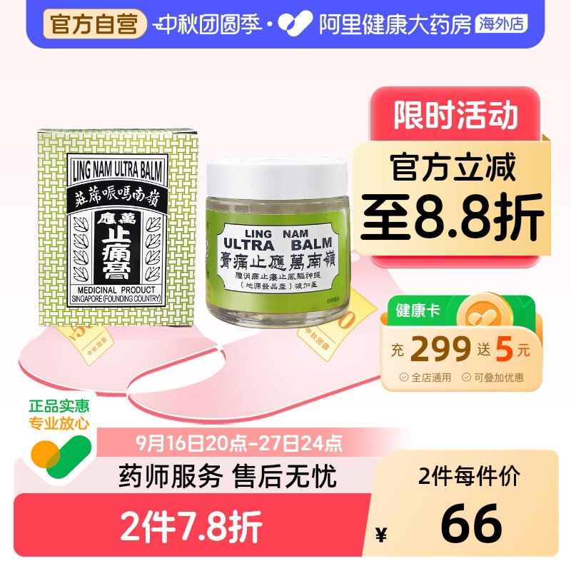 岭南万应止痛膏63g万应膏原装正品消炎膏药药膏镇痛香港官方图片