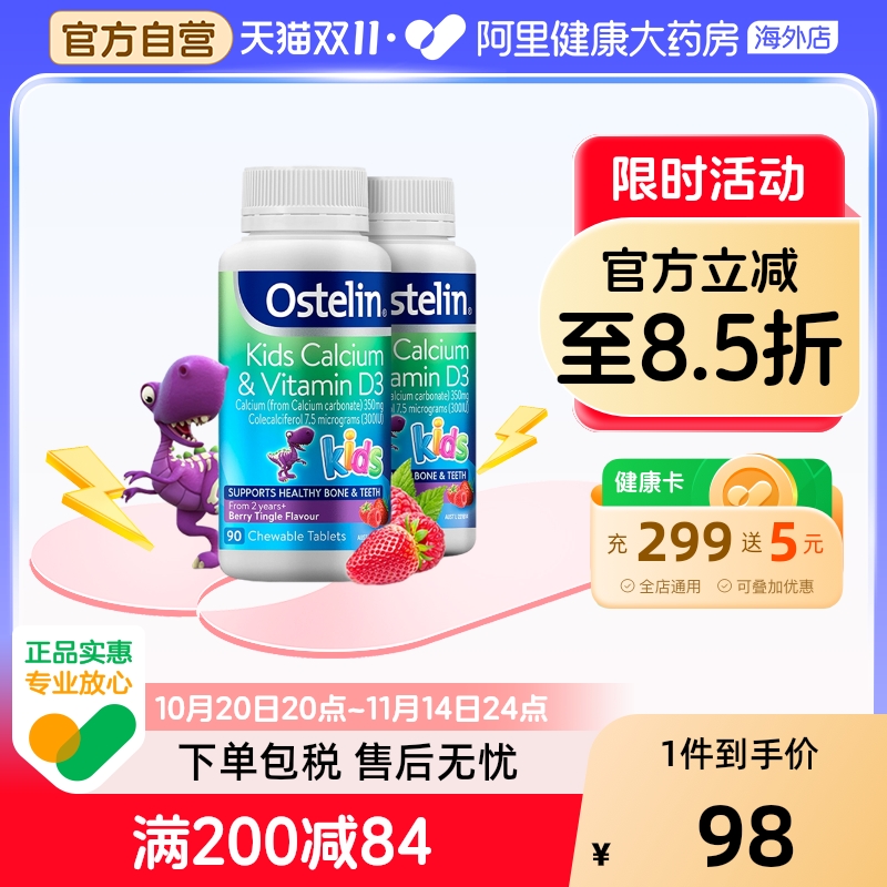 Ostelin奥斯特林婴幼儿宝宝儿童钙VD钙片VD3恐龙钙补钙长高90粒*2