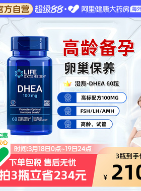 沿寿高含量DHEA卵巢保养女性备孕卵泡发育卵子质量健康脱氢表雄酮