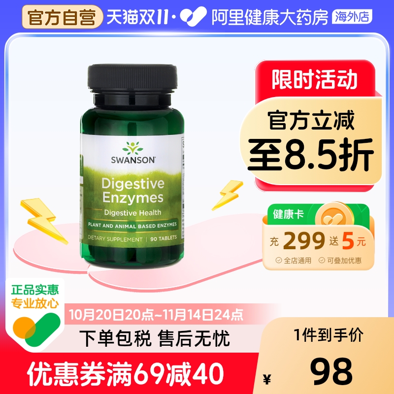 调理肠胃 复合消化酶