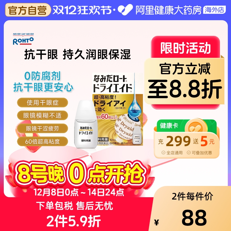 日本乐敦抗干眼滴眼液10ml眼药水60倍高粘度润眼保湿缓解眼干疲劳
