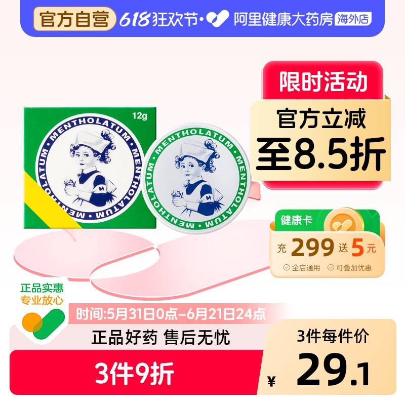 日本ROHTO乐敦曼秀雷敦软膏蚊虫叮咬缓解皮肤干燥手脚干裂冻疮12g