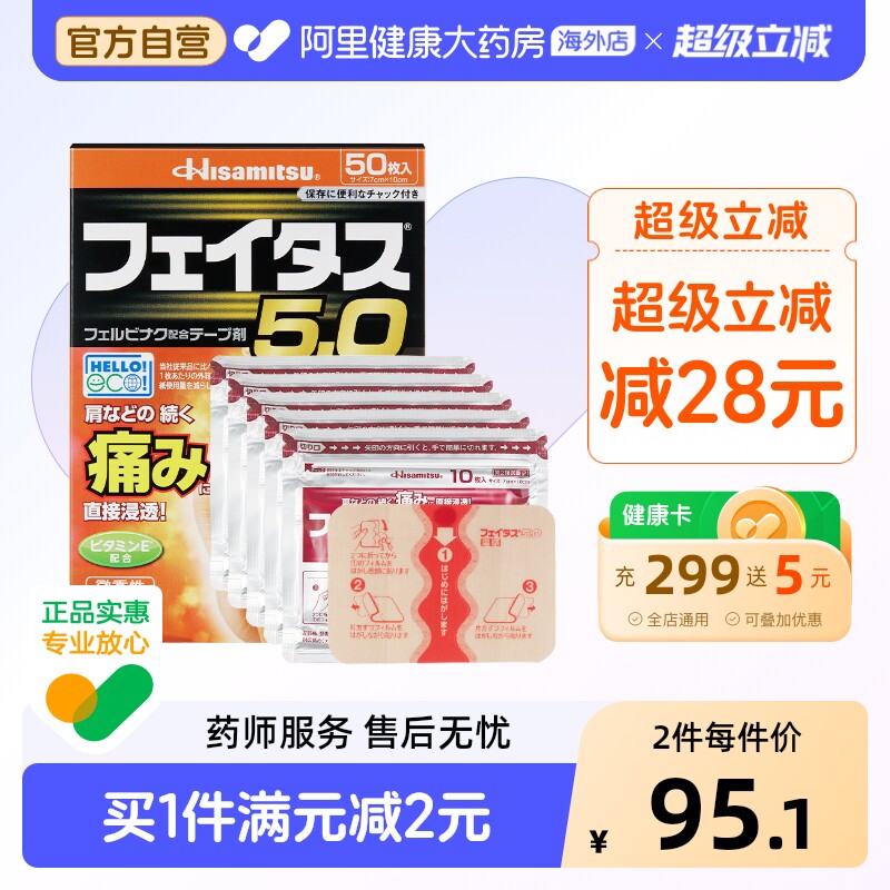 日本久光制药温感久光贴50枚久九光贴热关节肌肉腰部疼痛膏药镇痛