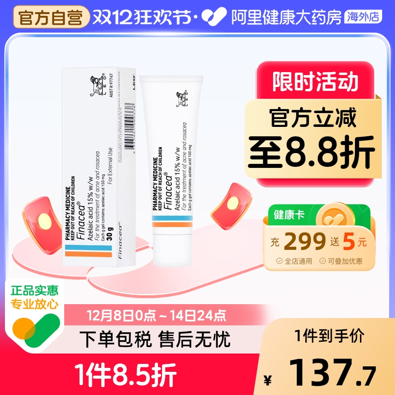 Finacea壬二酸15%祛痘凝胶祛痘软膏闭口黑头粉刺淡化痘印控油30g