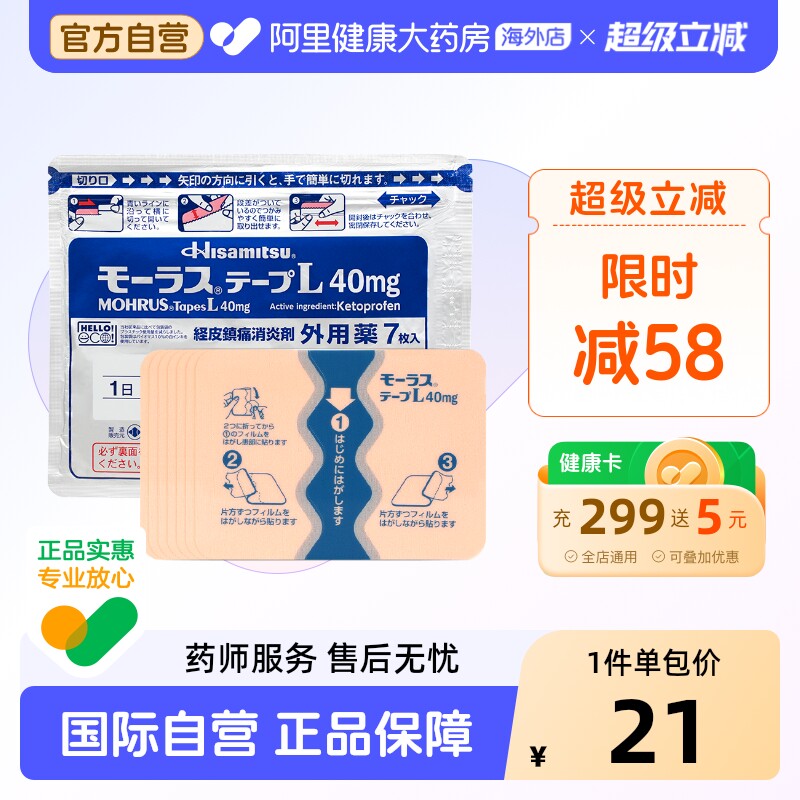 8件装】日本久光制药H九光贴膏药贴镇痛消炎舒缓关节止痛膏药贴图片