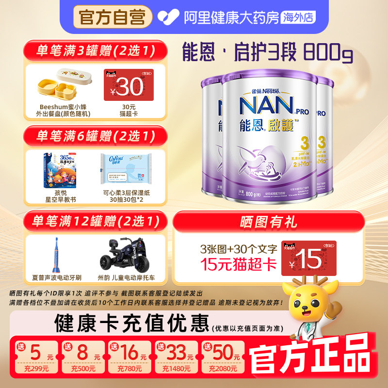 【3罐】雀巢能恩启护3段2HMO适度水解奶粉低敏婴儿奶粉800g