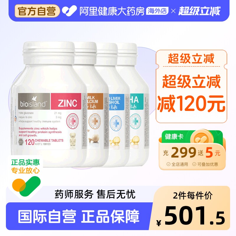 澳洲bio island婴幼儿童宝宝套餐 乳钙+锌片+鱼肝油+DHA海藻油
