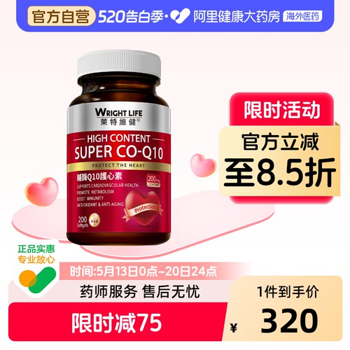 莱特维健辅酶q10200mg辅酶+鱼油