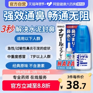 日本佐藤sato鼻炎nazal鼻喷剂喷雾过敏30ml【效期27年2月-30年5月