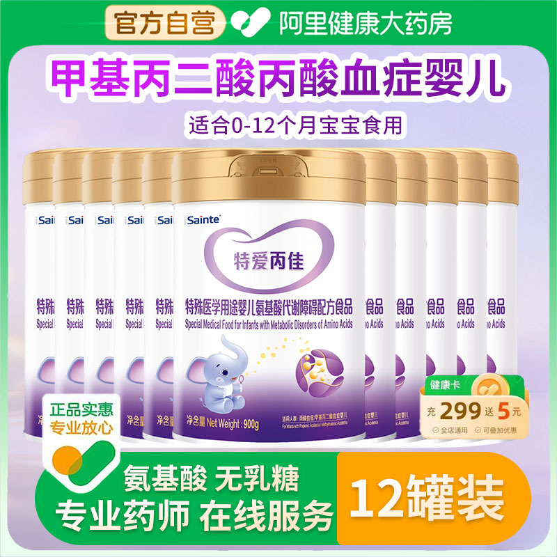 圣桐特医特爱丙佳丙酸血症甲基丙二酸血症MMAPA柠檬宝宝奶粉*12罐