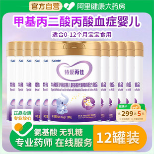 圣桐特医特爱丙佳丙酸血症甲基丙二酸血症MMAPA柠檬宝宝奶粉*12罐