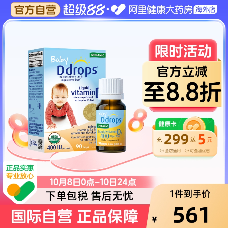 Ddrops滴卓思婴幼儿d3滴剂维生素d宝宝补钙婴儿vd3儿童vd 400iu*4