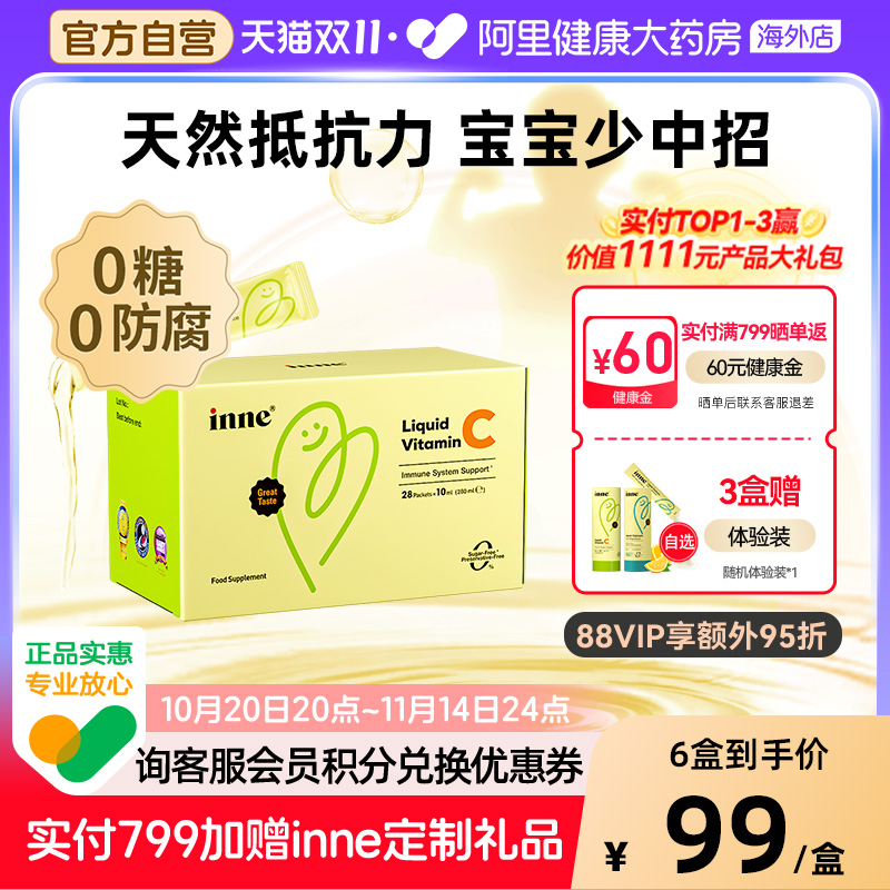 inne婴幼儿童维生素C提高自护力