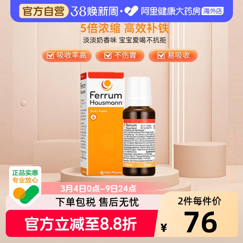 德国Ferrum铁剂儿童早产宝宝孕妇补铁口服液香草滴剂德铁婴儿进口