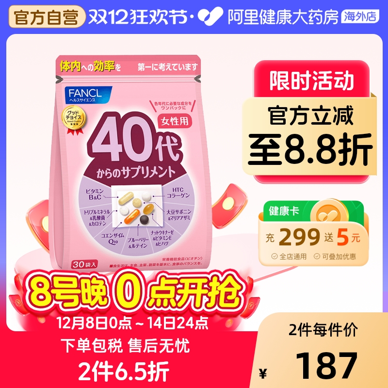 FANCL芳珂40代女综合营养包