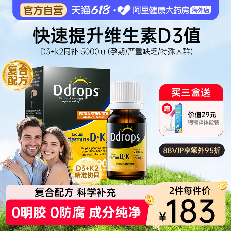Ddrops滴卓思成人维生素d3k2滴剂阳光滴女性孕妇vd3进口维d5000iu