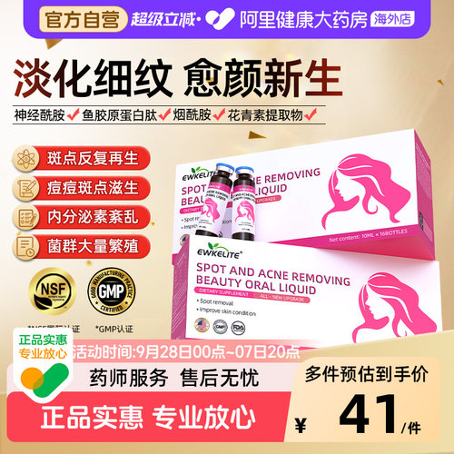 EWKELITE美白紧致皱纹净白去黑黄