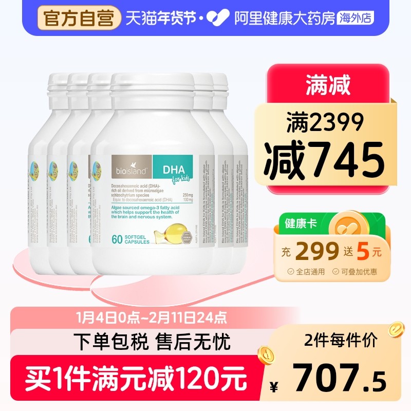 澳洲bio island婴幼儿童宝宝DHA海藻油护眼软胶囊易吸收60粒/瓶*6,婴童食品,DHA/鱼油/藻油,淘宝优惠券,粉丝福利购,淘宝优惠卷