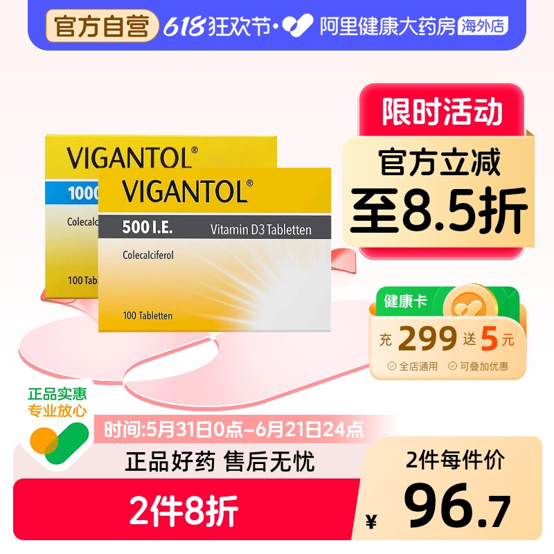 【2盒】vigantol维生素D3德国钙片儿童无氟补钙进口婴儿原装正品